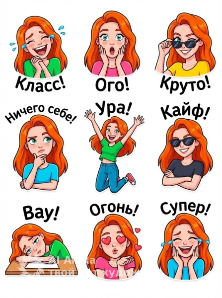 9 стикеров в мультяшном стиле